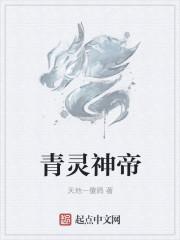 青灵一玄