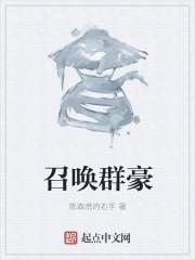 召唤群主
