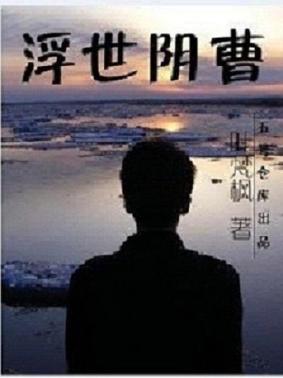 浮世番外
