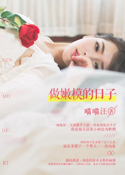 嫩模靠什么赚钱