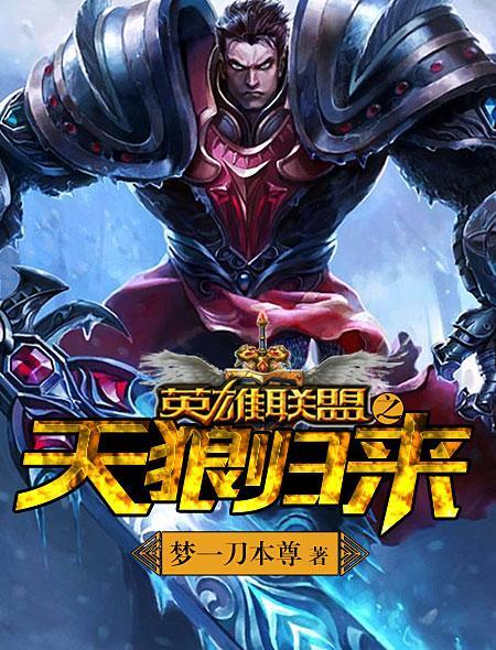 英雄联盟之战狼