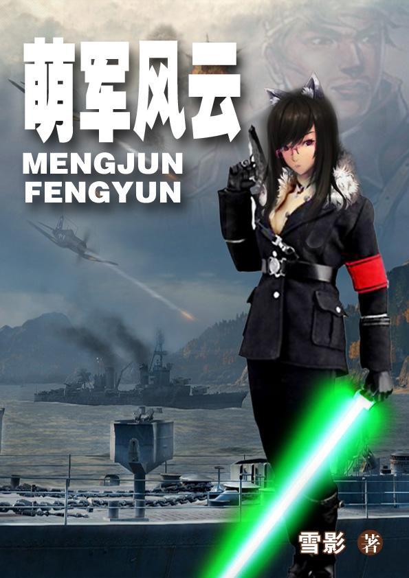 萌将风云破解版