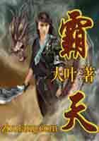 霸天安监控安装步骤