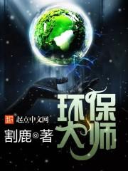 环保专家
