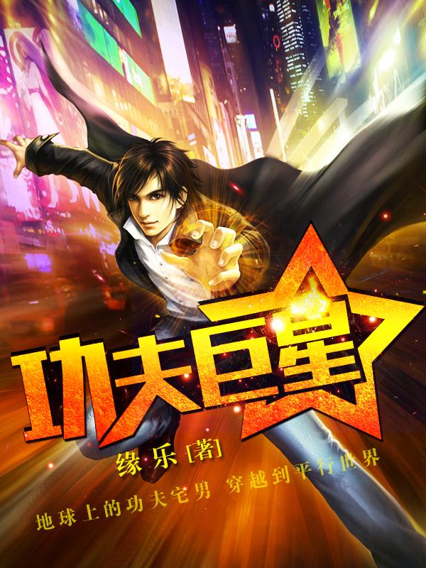 功夫全明星