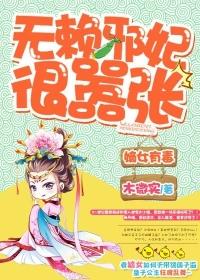 嫡女有毒后宫无妃