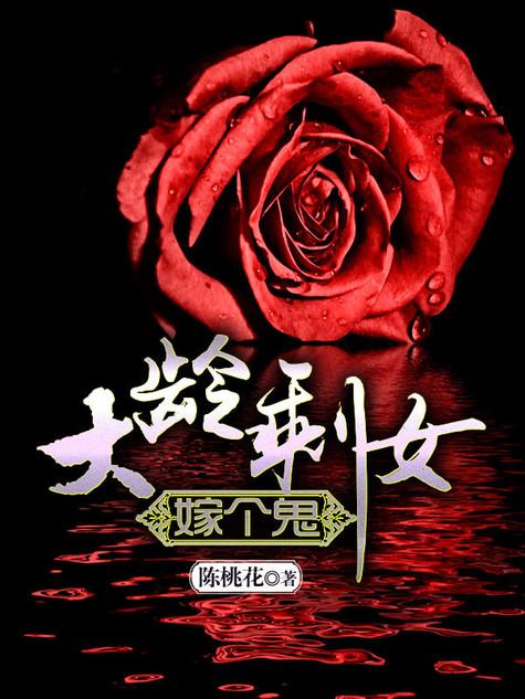 大龄剩女