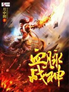 血脉战神女主几个