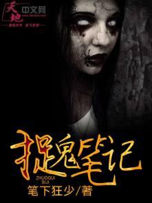 捉鬼的电子书