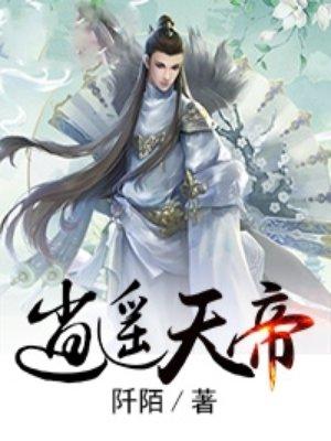 逍遥天帝 存在与时间