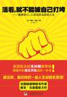 活着就不能被自己打垮图片