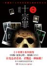 罪全书2百度百科