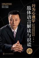 肢体语言心理学小知识