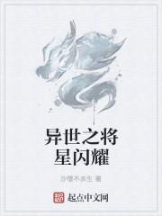 将星异世录游戏