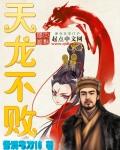 天龙八部最大败笔
