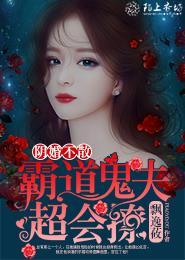 阴婚霸道鬼夫夜索欢