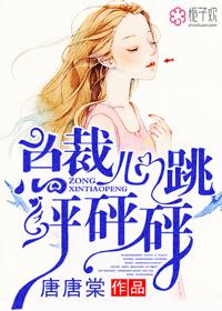 心砰砰跳时妗