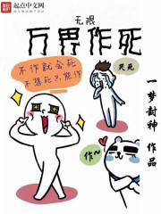 万界无限系统