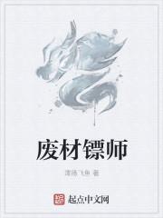 我在废土当镖师简介