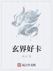 玄界之门免费阅读全文