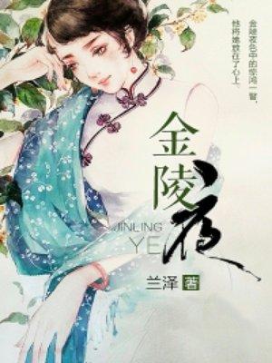 金陵夜好看吗