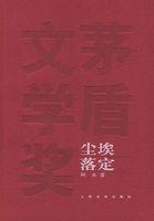 尘埃落定25全集免费