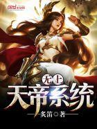 无上神帝天帝是谁