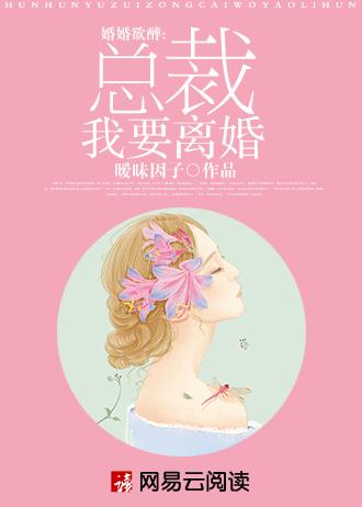 婚婚欲碎总裁要离婚