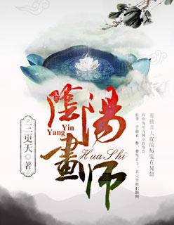 阴阳师画家