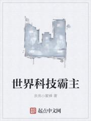 世界科技最强国