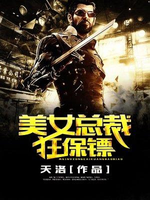 美女总裁的保镖无赖