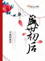 盛世初和幼儿园