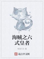 海贼王之六式皇者免费