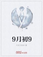 9月初9什么星座是什么星座