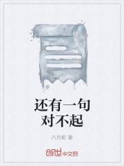就一句对不起歌词