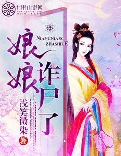 娘娘殁了