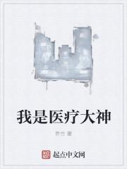 我是医疗大神英语