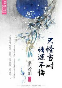 情深奈何缘浅