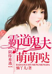 阴魂不散霸道鬼夫缠上我