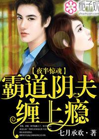 夜半阴婚霸道鬼夫别撩我