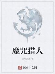 猎魔人 魔法