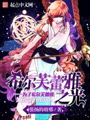 希芙蕾雅