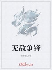 争霸无敌