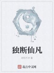 独仙是什么意思