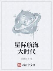 星海之航海大时代 没心又没费