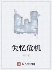 失忆危机 角色介绍
