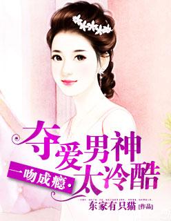 一吻成瘾晋江