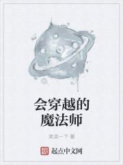 穿越魔法的动漫