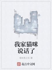 吗猫说话