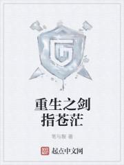 重生之剑修